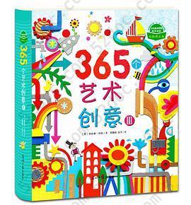 365个艺术创意3