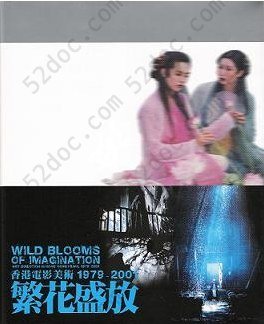 繁花盛放: 香港電影美術1979-2001