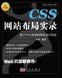 CSS网站布局实录