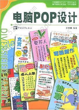 电脑POP设计