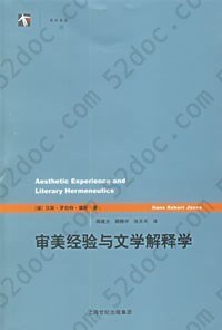 审美经验与文学解释学