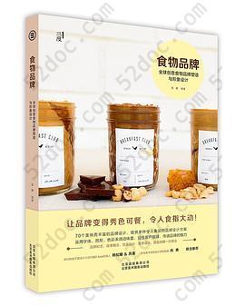 食物品牌——全球创意食物品牌塑造与形象设计