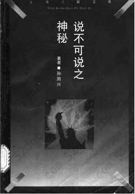 说不可说之神秘: 海德格尔后期思想研究