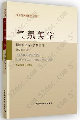 气氛美学: 课程、美学和艺术的社会生活