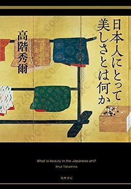 日本人にとって美しさとは何か