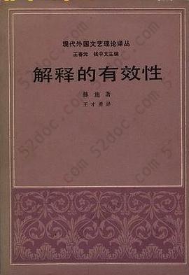 解释的有效性: 现代外国文艺理论译丛