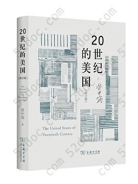 20世纪的美国（修订版）