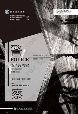 警察: 街角政治家