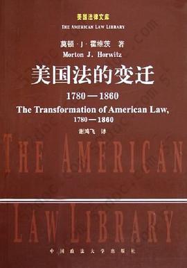 美国法的变迁: 1780~1860