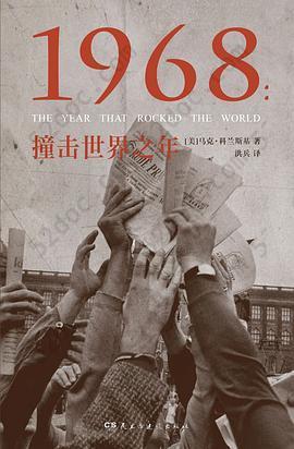 1968: 撞击世界之年