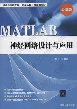 MATLAB 神经网络设计与应用