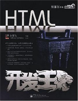 HTML开发王
