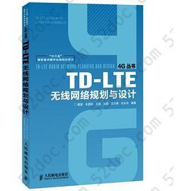 TD-LTE无线网络规划与设计: TD-LTE无线网络规划与设计