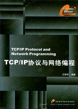 TCP/IP协议与网络编程