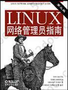 LINUX网络管理员指南