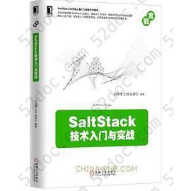 SaltStack技术入门与实践