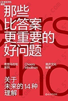 那些比答案更重要的好问题