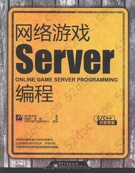 网络游戏Server编程