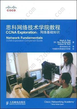 思科网络技术学院教程CCNA Exploration: 网络基础知识