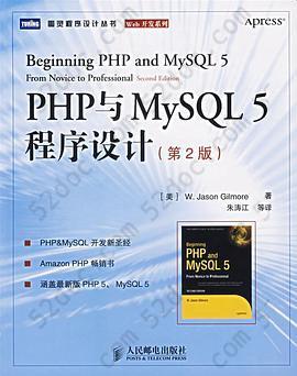 PHP与MySQL 5程序设计（第2版）
