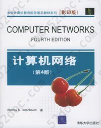 计算机网络: 第4版
