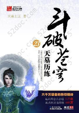 斗破苍穹23·天墓历练