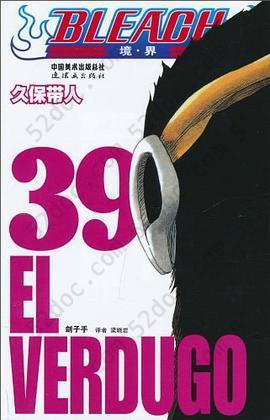 BLEACH 境·界39: 刽子手