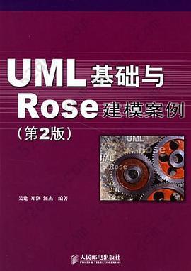 UML基础与Rose建模案例