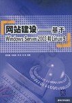 网站建设: 基于WindowsServer2003和Linux9