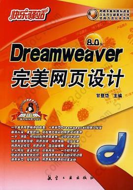Dreamweaver完美网页设计