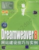 Dreamweaver 8网站建设技巧与实例