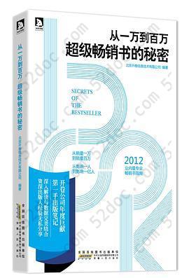 从一万到百万-超级畅销书的秘密: 超级畅销书的秘密