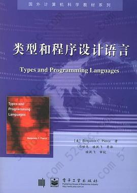 类型和程序设计语言