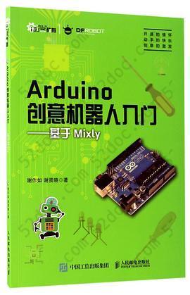 Arduino创意机器人入门--基于Mixly