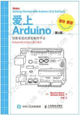 爱上Arduino(第3版)