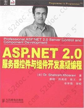 ASP.NET 2.0服务器控件与组件开发高级编程