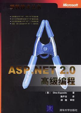 ASP.NET 2.0高级编程