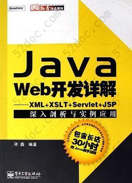 Java Web开发详解: XML+XSLT+Servlet+JSP深入剖析与实例应用