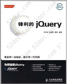 锋利的jQuery