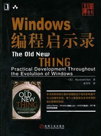 Windows编程启示录: The Old New Thing: Practical Development Throughout the Evolution of Windows
