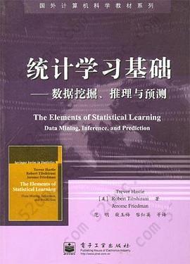 统计学习基础: 数据挖掘、推理与预测