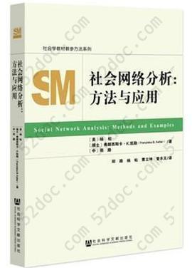 社会网络分析：方法与应用