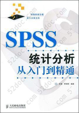 SPSS统计分析从入门到精通