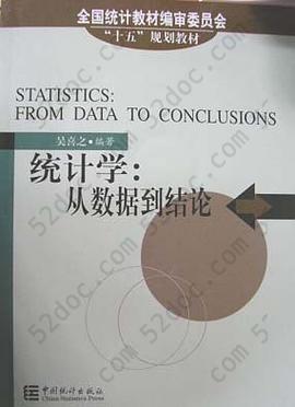 统计学: 从数据到结论