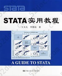 STATA实用教程