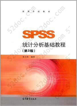 SPSS统计分析基础教程（第3版）