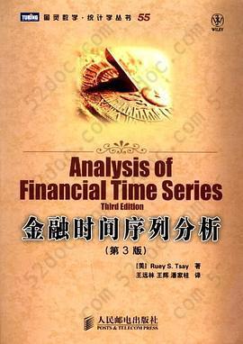 金融时间序列分析: 金融时间序列分析