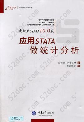 应用STATA做统计分析: 更新至STATA 10.0版