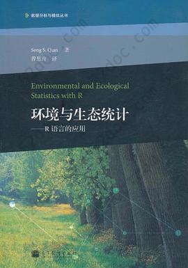 环境与生态统计: R语言的应用