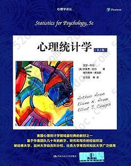 心理统计学(第5版)/心理学译丛: 心理统计学